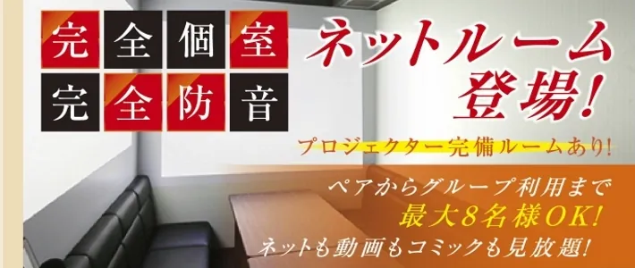 NET-CUBE立川北口店のネットルーム