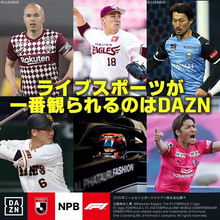 店内PCでDAZN見放題