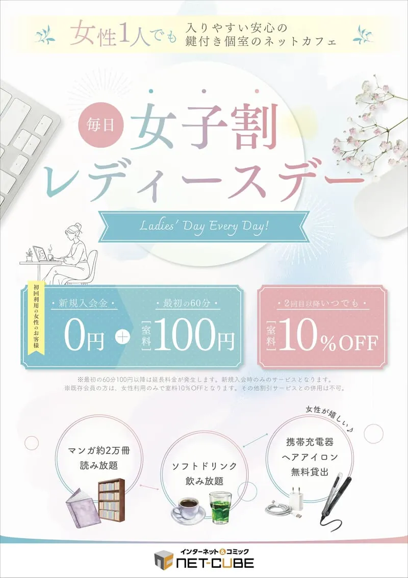 毎日女子割（レディースデー）