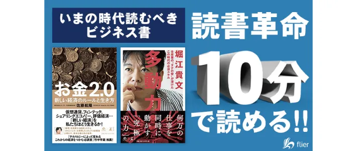 時短読書サービス flier