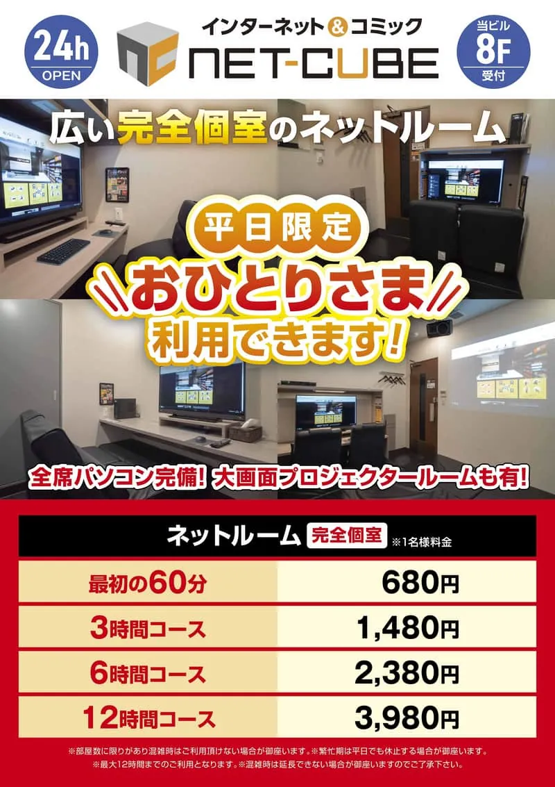 平日限定 おひとりさま利用できます