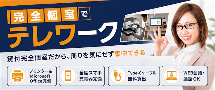 テレワーク