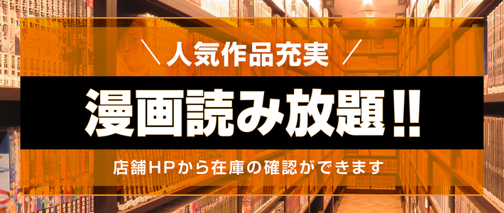 漫画読み放題（西葛西）